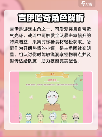 口袋吉伊卡哇收集玩法介绍截图2