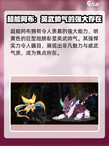 洛克王国世界🔥阿布特殊形态全解析！✨截图4
