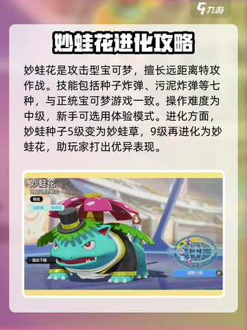 宝可梦大集结：妙蛙花🔥技能属性全面解析！截图2