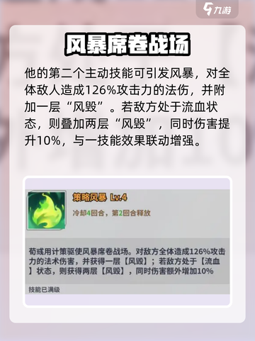 天下争霸三国志荀彧技能大曝光💥🔥截图4