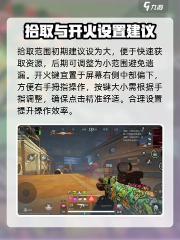 萤火突击怎么设置射击介绍截图4