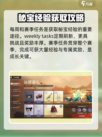 永劫无间手游🔥隐族秘宝经验获取方法大揭秘！截图3