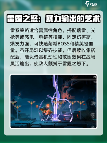 苍翼混沌效应策略搭配介绍截图7