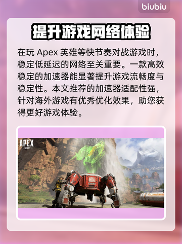 APEX加速器选哪个？游戏玩家必备神器🔥🚀截图3