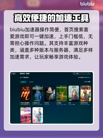 天堂M游戏加速器🔥怎么选才最稳？截图5