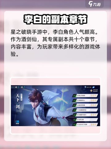 星之破晓李白9章图文详解介绍截图2