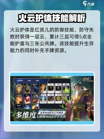 诸神竞技场红孩儿怎么样介绍截图4