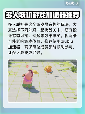 动物派对加载卡住？❌几招教你秒进游戏🎉截图2