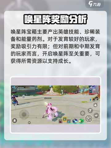 星之破晓🔥唤星阵玩法大揭秘！⚡截图4