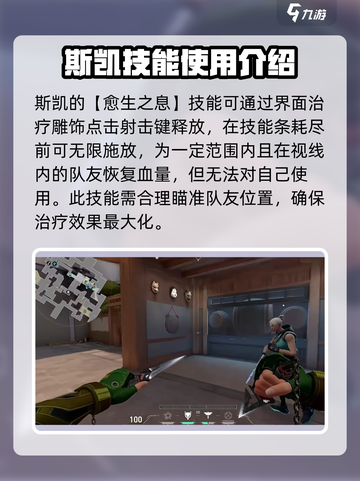 无畏契约源能行动斯凯怎么玩介绍截图3