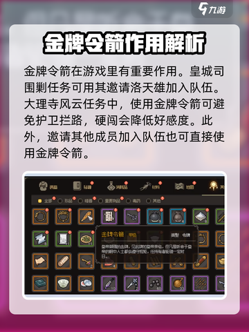 《大侠立志传》金牌令箭获取🔥超详细攻略来啦！截图2