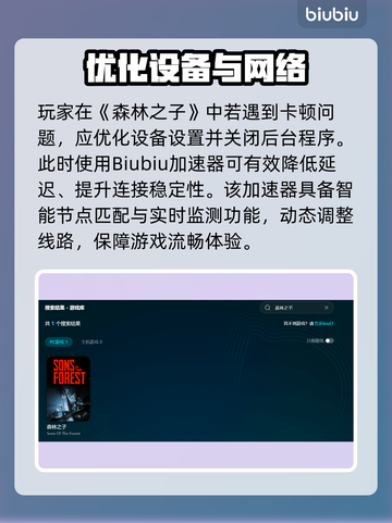 🎮森林之子闪退？一招解决掉帧卡顿！截图3