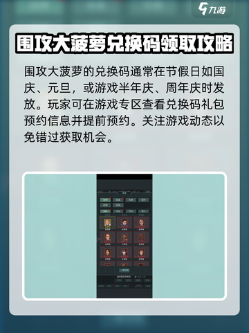 围攻大菠萝兑换码在哪领介绍截图3