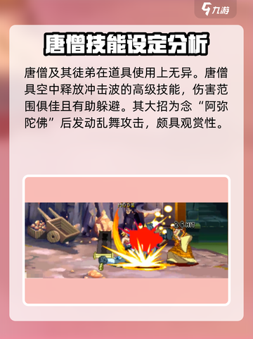 西游释厄传唐僧强不强介绍截图5