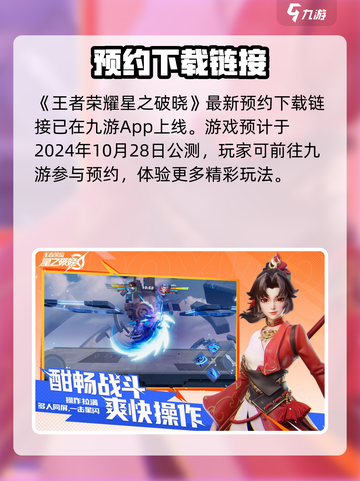 星之破晓先遣服下载介绍截图2