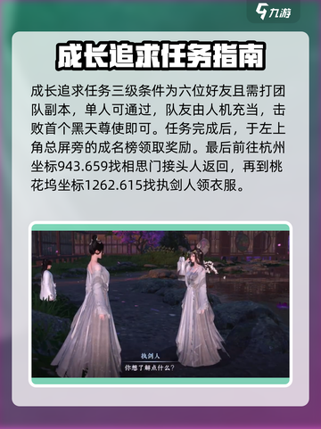 逆水寒手游相思门服装攻略介绍截图4
