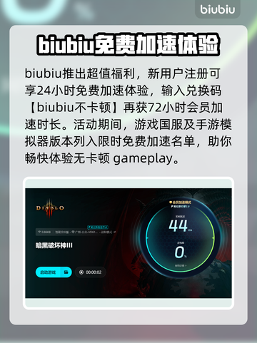 暗黑3掉帧？用这个加速器🔥瞬间流畅！🎮截图4