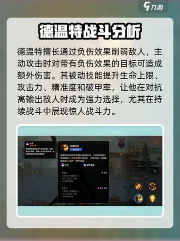 失落星环🔥德温特超详细角色效果解析来啦！截图4