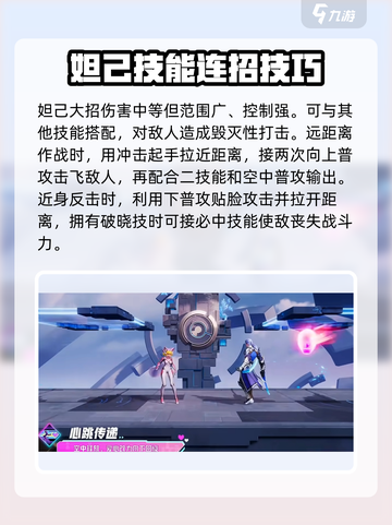 星之破晓妲己🔥极限输出玩法，轻松carry全场！截图4
