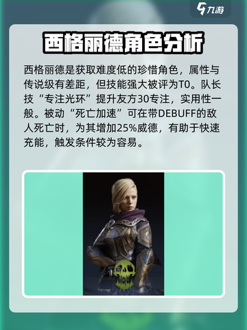龙息神寂t0英雄有哪些介绍截图4