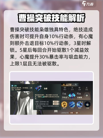 三国志幻想大陆2枭之歌曹操好用吗介绍截图4