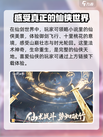 仙剑世界是端游还是手游介绍截图4