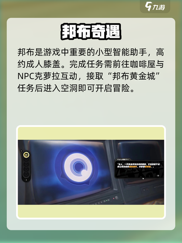 绝区零🔥黄金邦布任务全攻略💥截图2