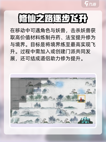 鬼谷八荒🔥手游玩法全攻略，修仙党必看！截图4
