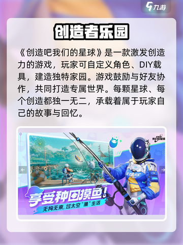 🎮《创造吧！我们的星球》手游配置要求曝光！截图4