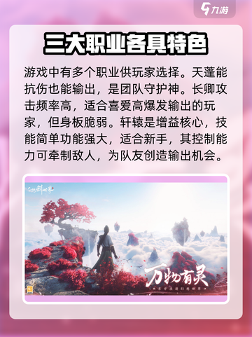 仙剑世界手游什么时候上线介绍截图3