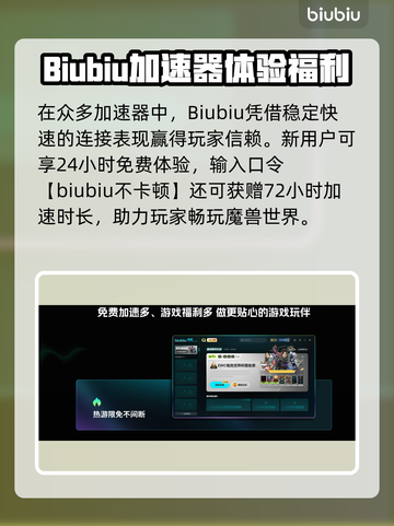 🎮魔兽世界加速器大揭秘！秒杀延迟神器推荐✨截图2