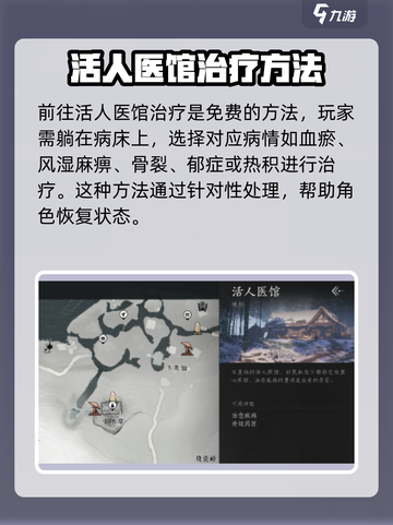 燕云十六声怎么给人治病介绍截图2