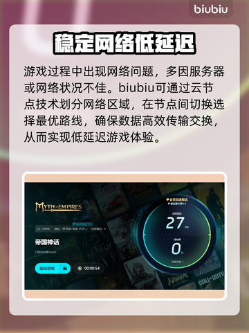 帝国神话🔥闪退解决+加速器推荐🚀截图5