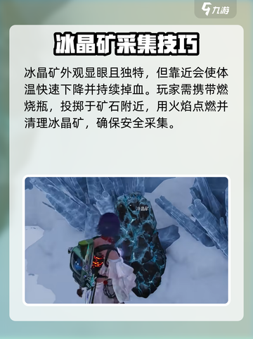 七日世界冰晶矿获取方式介绍截图3