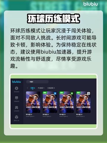 街霸6🔥无需加速器！畅玩秘籍在这里👇截图5