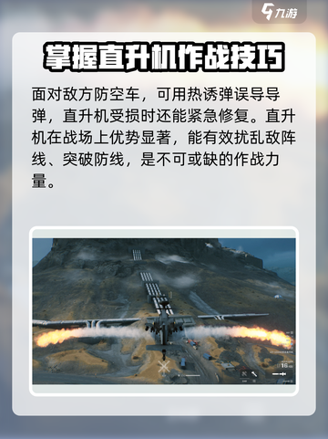 三角洲行动🔥直升机玩法大全，轻松上手制霸天空！截图7