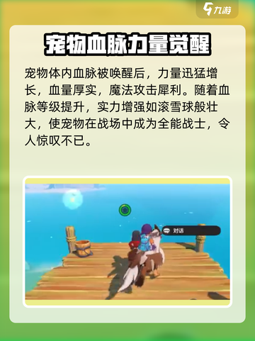 洛克王国手游血脉有什么用介绍截图2