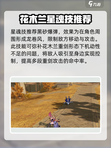 星之破晓：花木兰🔥星魂技搭配全解析！🚀截图2
