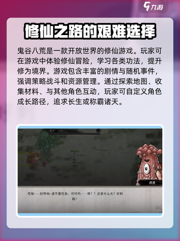 鬼谷八荒最新版本在哪下介绍截图2