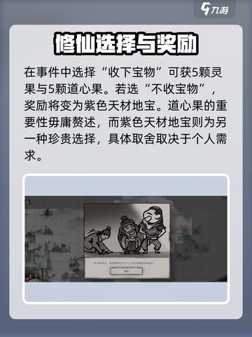 鬼谷八荒💥九幻灵根隐藏剧情全揭秘🔥截图4