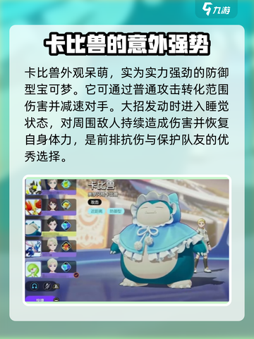 宝可梦大集结🔥T0级角色技能全解析！✨截图4