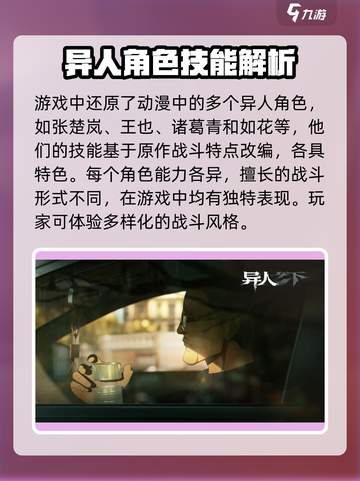 异人之下手游是什么类型的游戏介绍截图3