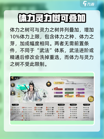 鬼谷八荒🔥灵力之树效果叠加攻略来了！截图4