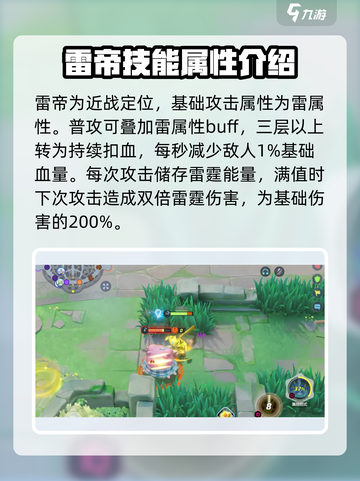 宝可梦大集结雷帝怎么打介绍截图2