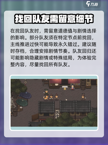 大江湖之苍龙与白鸟🔥队友找回秘籍💥截图5