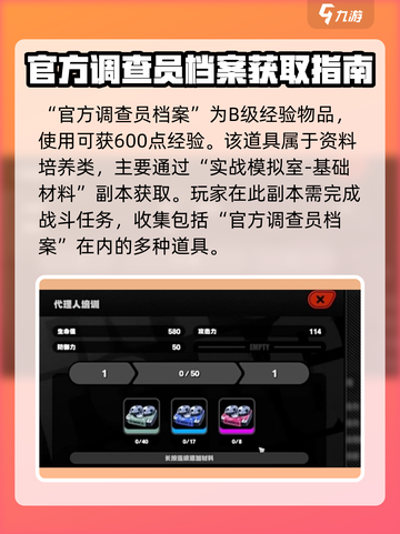 绝区零🎉正式调查员记录获取方法与作用大揭秘！截图2