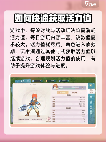 魔力宝贝旅人活力值怎么获得介绍截图2