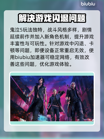 鬼泣5闪退解决方法💡手游玩家必看！💥截图2
