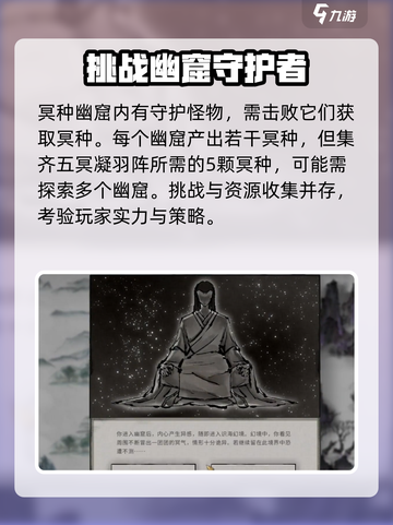 鬼谷八荒冥种幽窟位置介绍介绍截图5