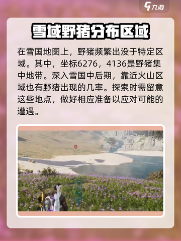 七日世界前期野猪怎么获得介绍截图3